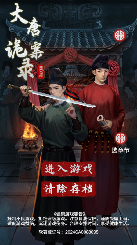 大唐诡异录-免广-海豚公益网